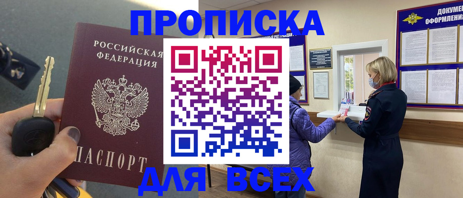прописка для школы в Дорогобуже